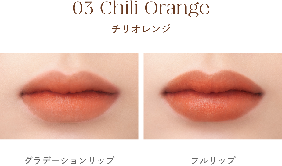 Velvet Fix Lip Balm 03 Chili Orange(チリオレンジ) – よしミチ Velvet Fix Lip Balm 03 Chili Orange(チリオレンジ) – よしミチ